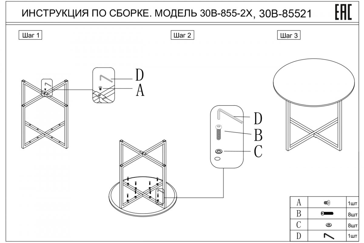 30B-855-2X Стол журнальный круглый d60*48cм