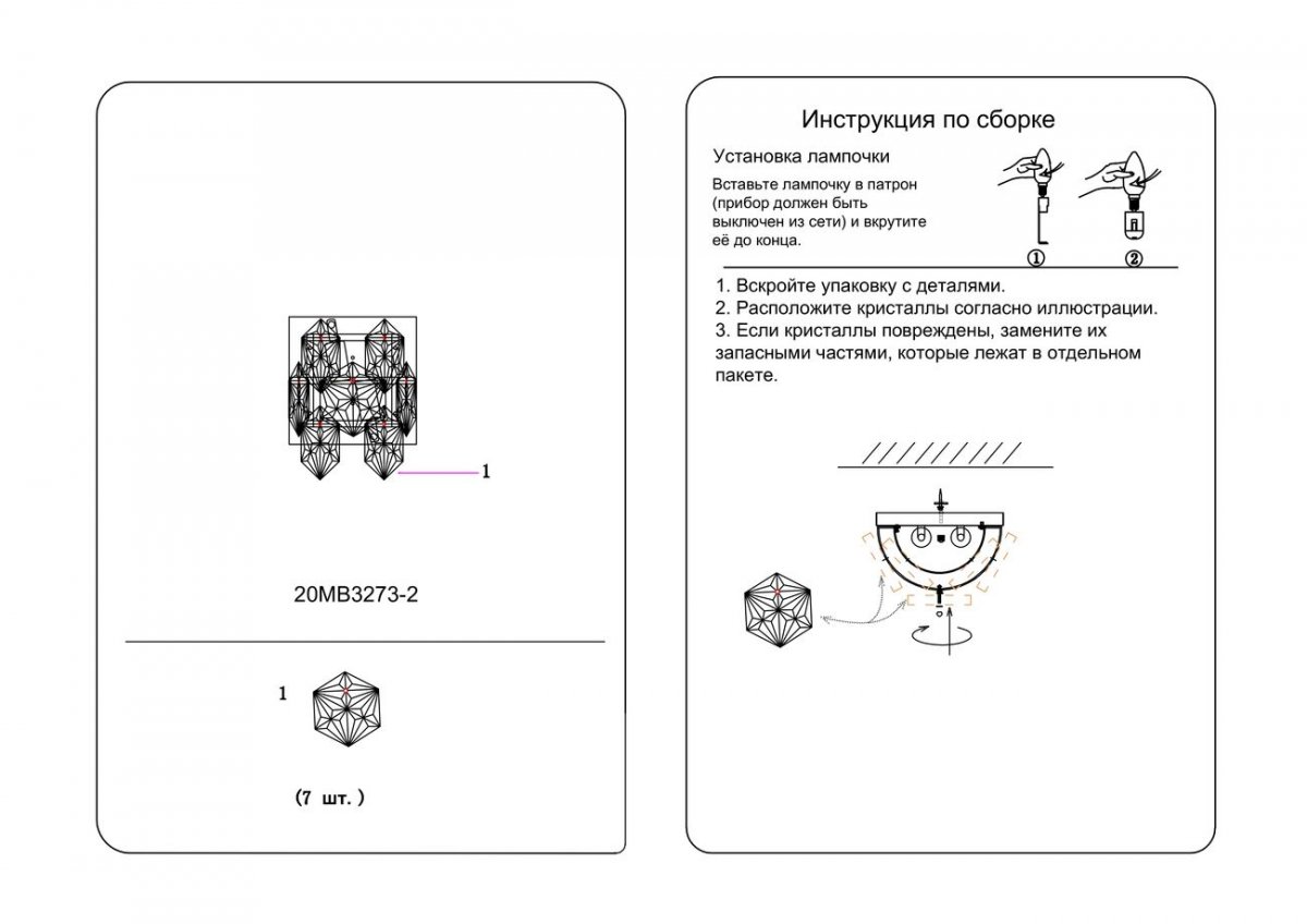 20MB3273-2 Бра 13*19*25см